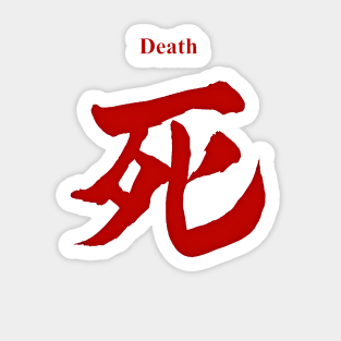 Death, Japanese Kanji Typography Sticker